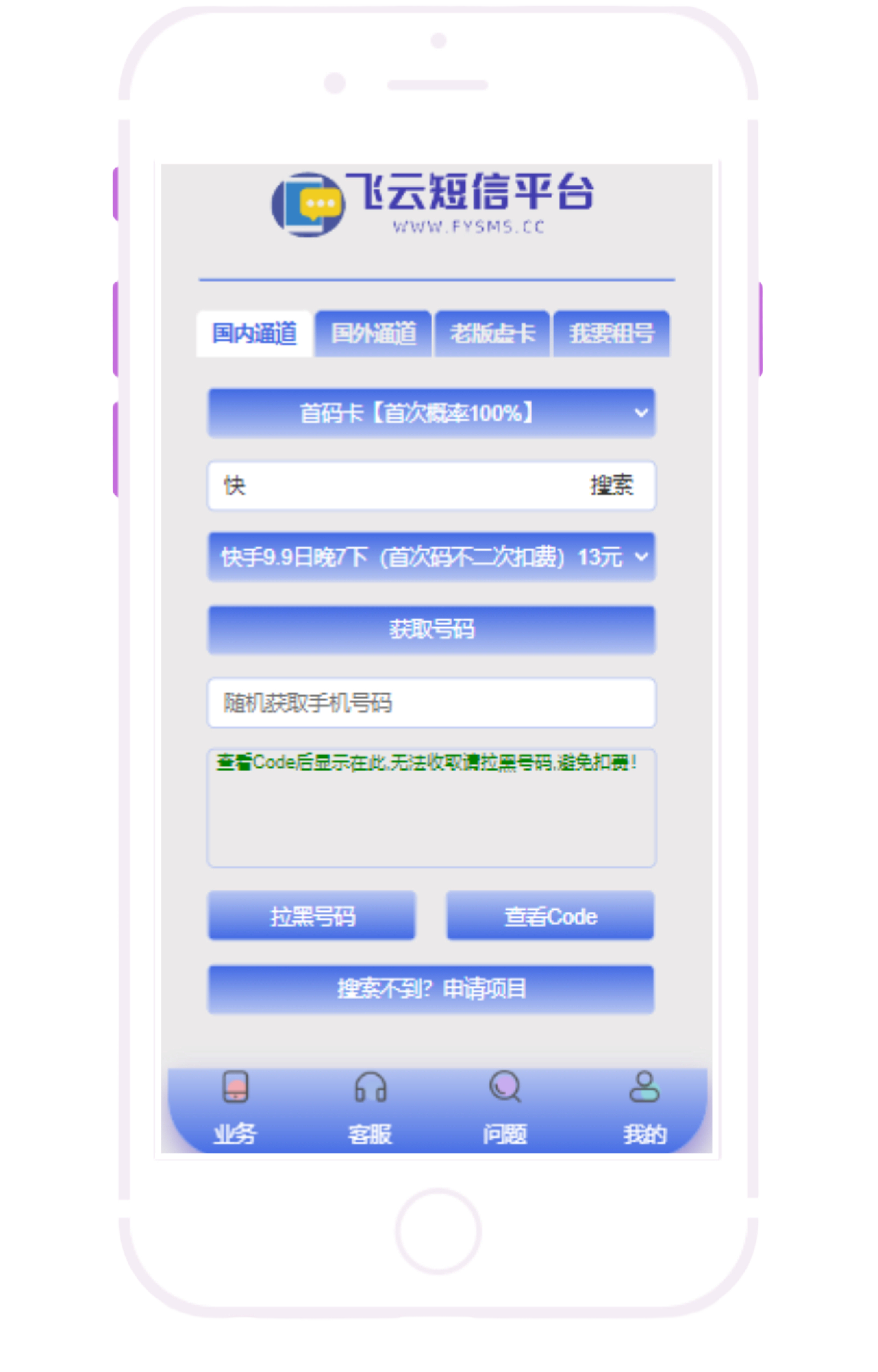 在线短信接收-Receive SMS_飞云短信