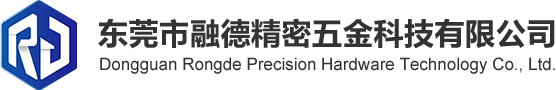 东莞市融德精密五金科技有限公司_精密五金零件_精密电子开关_CNC数控车床件_五金螺丝螺母