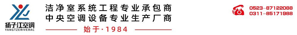 扬子江空调集团有限公司