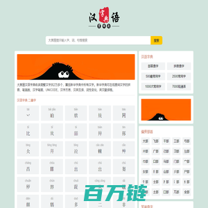汉语字典_在线查字_汉字查询_大黑屋