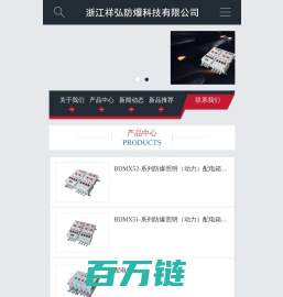 浙江祥弘防爆科技有限公司