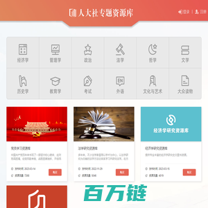 人大社专题资源库--产品聚合页