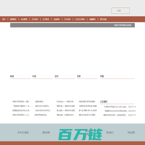 中国艺术研究院