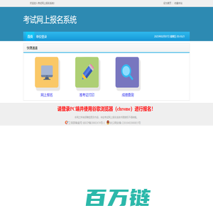 考试网上报名系统