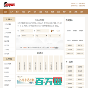 百学圈儿_周易生辰八字_八字配对_风水学_八字测算网